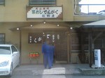 matsunoya.jpg